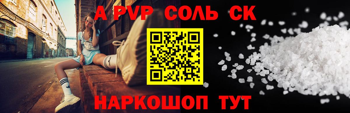A PVP Соль Донской