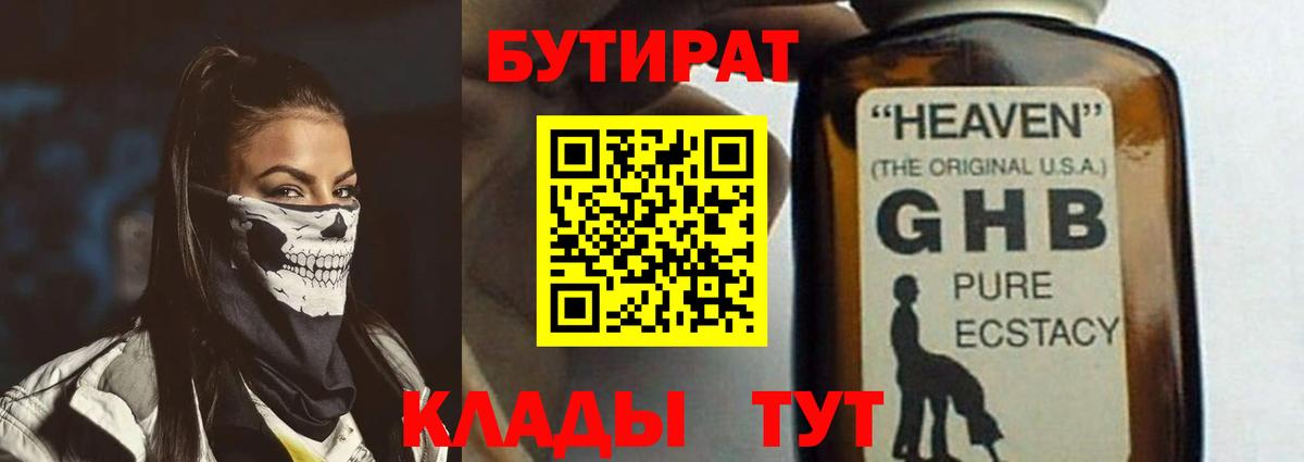 Бутират буратино  Вход с VPN  Донской 