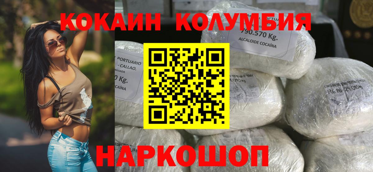 КОКАИН Колумбийский Донской
