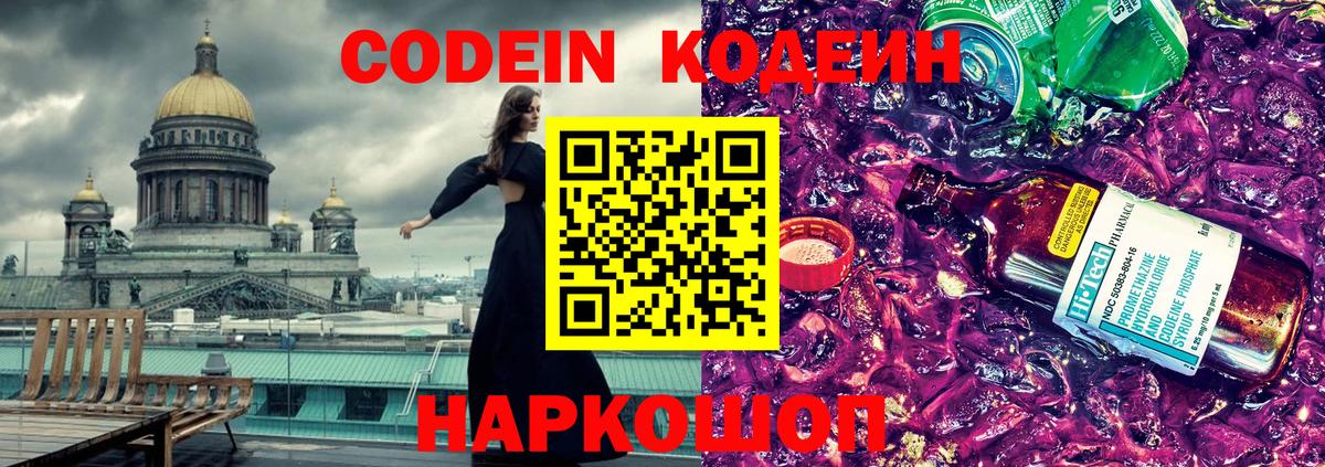 Кодеин Purple Drank Донской