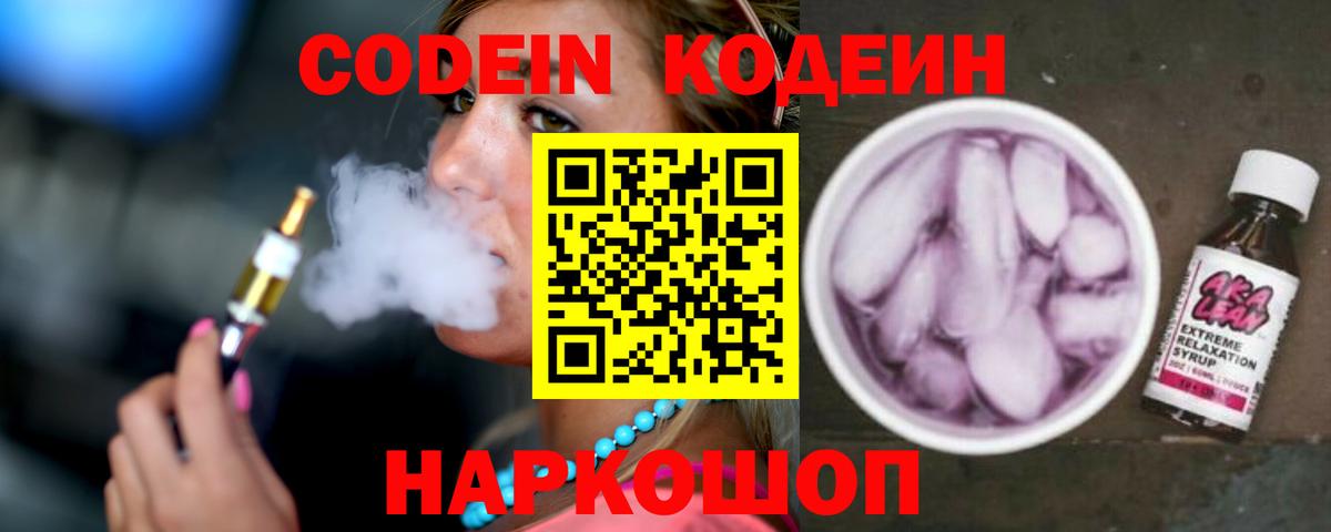 Кодеиновый сироп Lean напиток Lean (лин)  Вход с VPN  Донской 