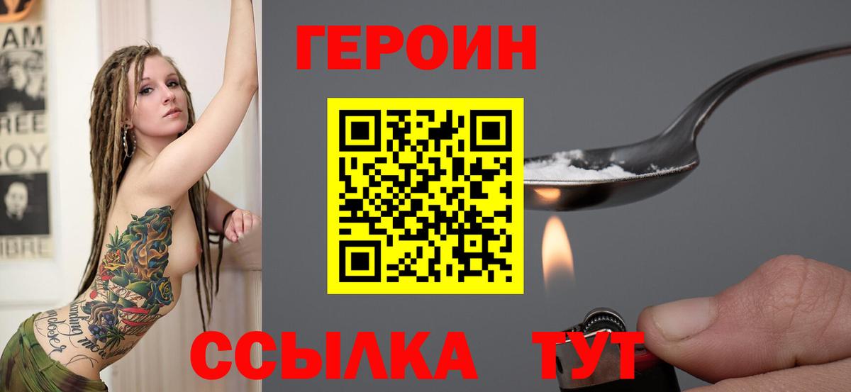 Героин VHQ  Вход с VPN  Донской 