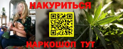 каннабис Шелехов