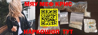 мяу мяу кристалл Шебекино