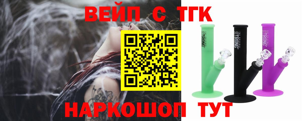 ТГК вейп с тгк Донской